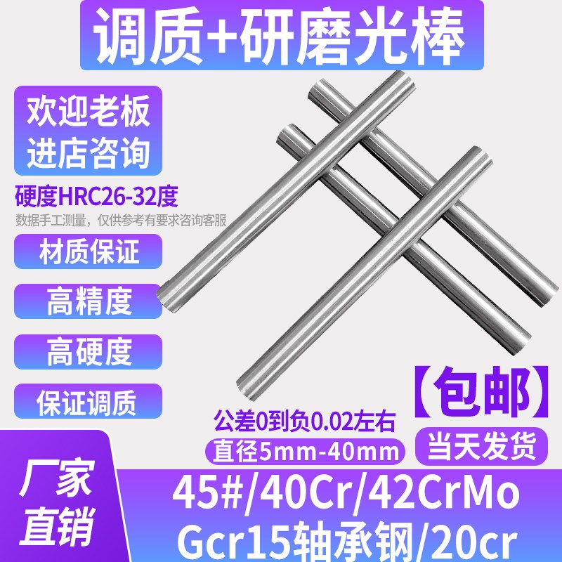 45#号钢 40cr 42CrMo 调质/圆棒/圆钢/光圆/光U轴/磨光/研磨/棒
