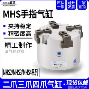 二爪三爪四爪气动手指夹爪气缸MHS2/3/4-16D20D25D32D40D50D63D