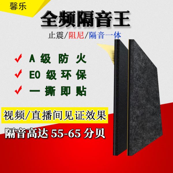 隔音棉墙体汽车降噪止震板三合一隔音板ktv专用隔音神器室内自粘