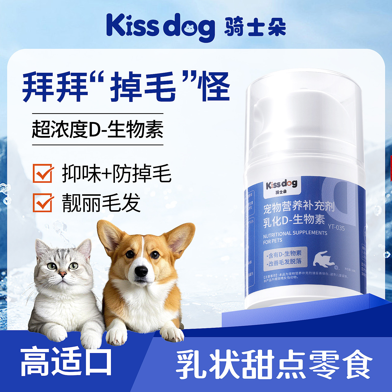 骑士朵D生物素猫咪防掉毛美毛乳化鱼油营养补充剂维生素宠物专用