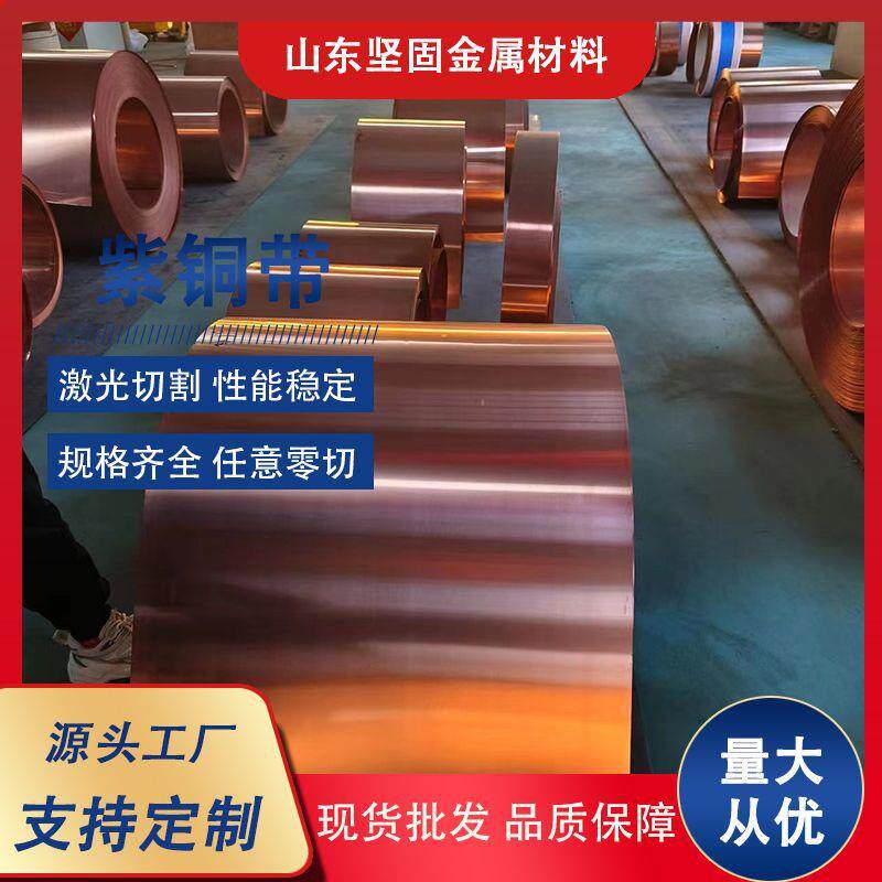 供应T2T3紫铜带导电铜箔接地铜皮0.01-1mmC1100软态紫铜带锂电铜