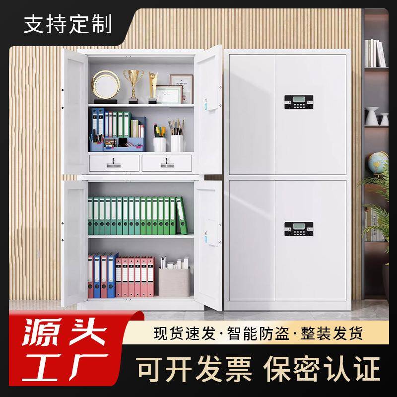 保密柜电子密码锁文件柜加厚铁皮柜指纹国保财务资料柜保险档案柜