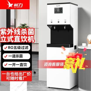 净水器办公室直饮水机家住商用RO反渗透过滤加热 净水机立式