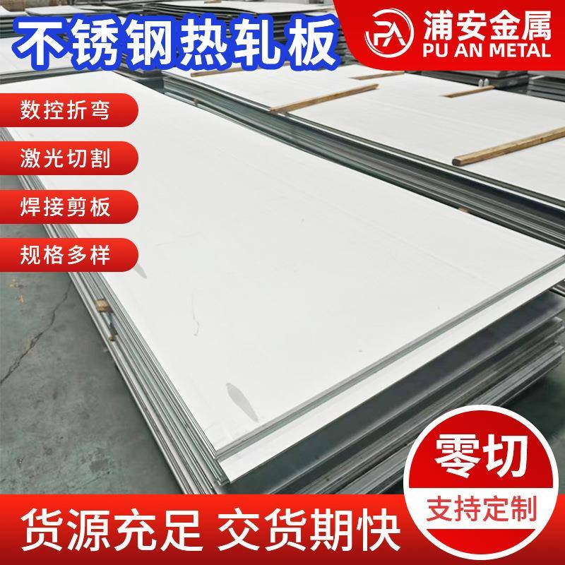 厂家304不锈钢板热轧不锈钢板201316拉丝不锈钢中厚板工业板