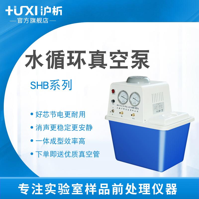 真空泵实验室循环水小型抽气水环式隔膜真空泵SHB-IIIA
