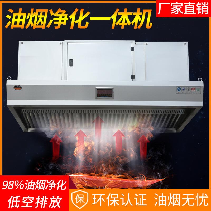 油烟净化一体机商用饭店厨房不锈钢烟罩抽油烟机低空油烟净化器