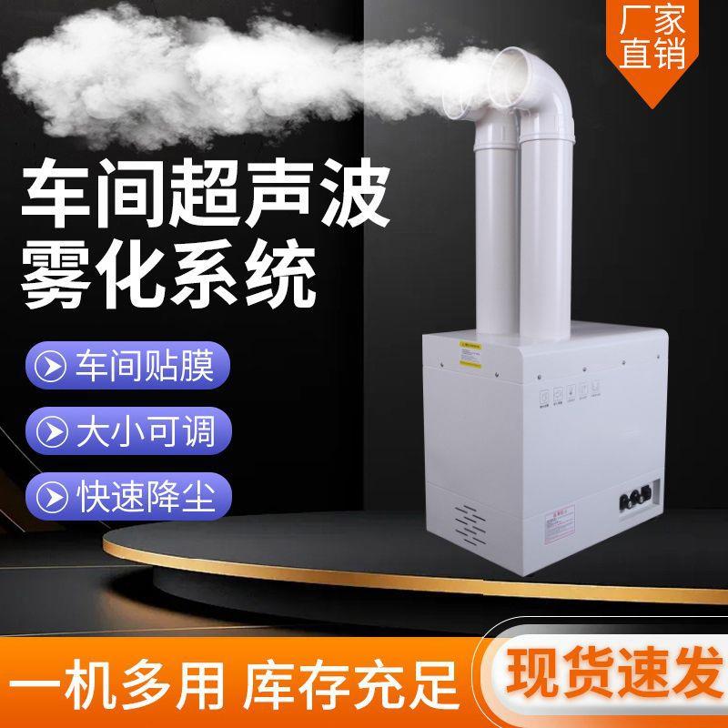 超声波工业加湿器大型车间商用汽车贴膜降尘蔬菜保鲜增湿机