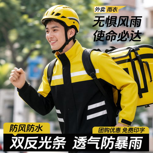 外卖骑手分体防暴雨雨衣套装男