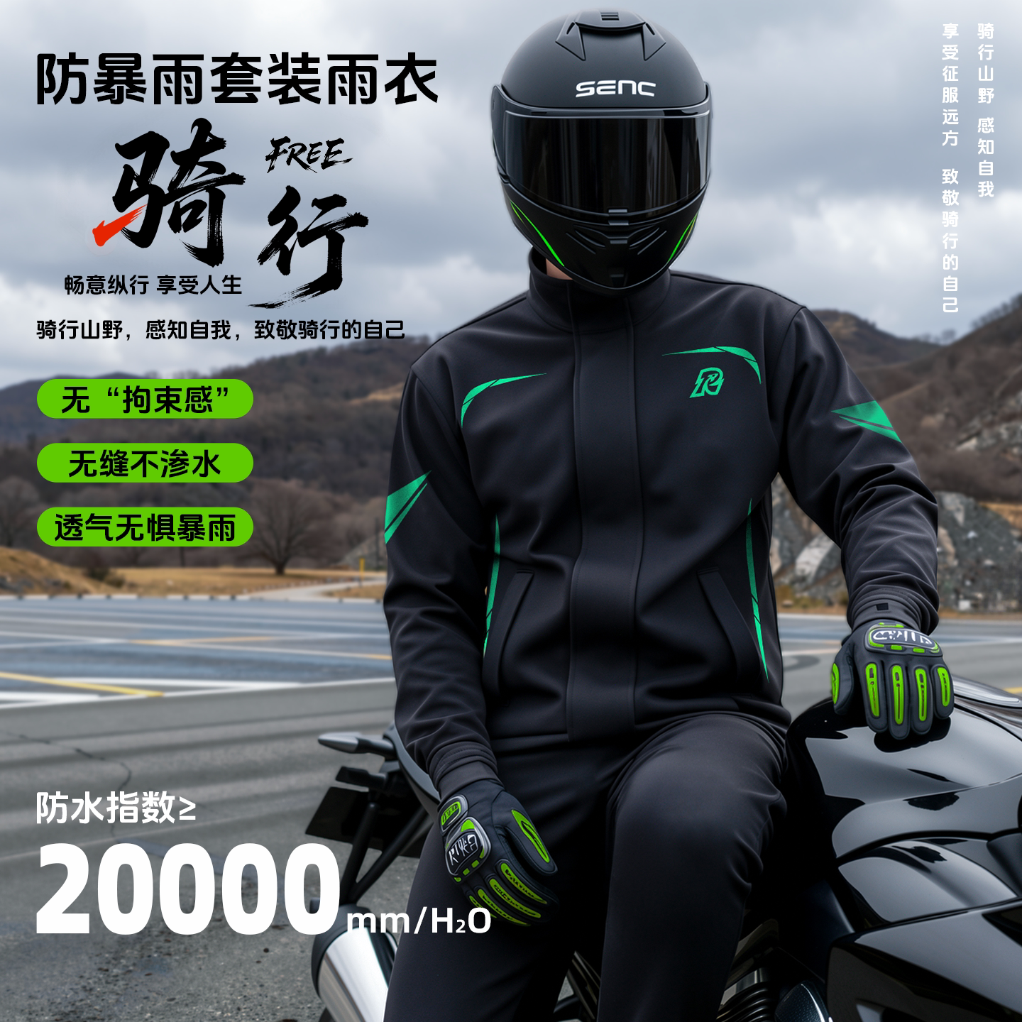 摩托车雨衣全身防暴雨骑行套装电动车外卖骑手专用成人外穿分体式
