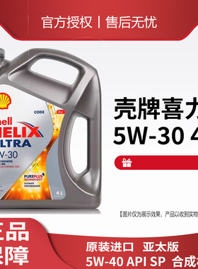 正品Shell/壳牌机油5W-30全合成机油进口超凡喜力汽车四季机油 SP