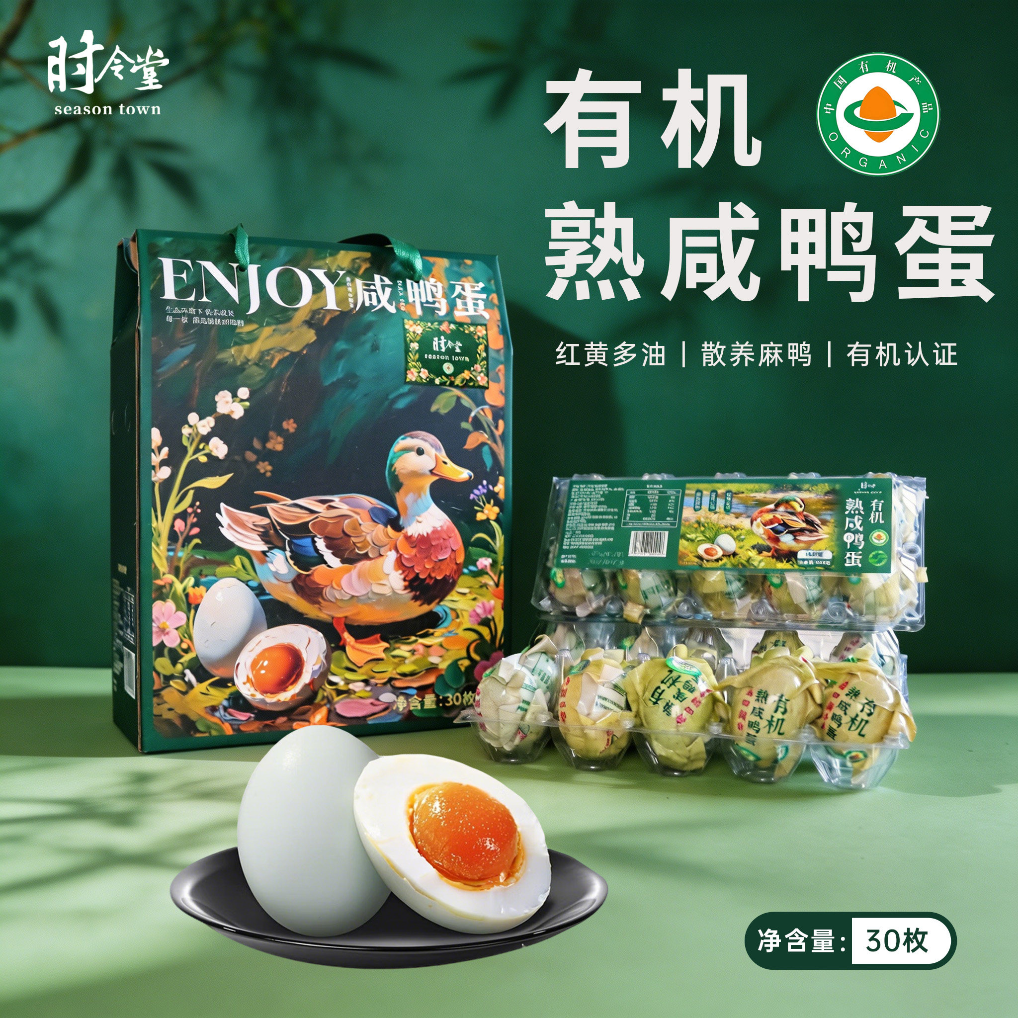 时令堂有机熟咸鸭蛋流油不齁微山湖散养麻鸭即食端午节日送礼长辈