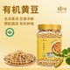 时令堂有机黄豆当季 上新可熬可发芽打豆浆东北黑土地圆形黄豆650g