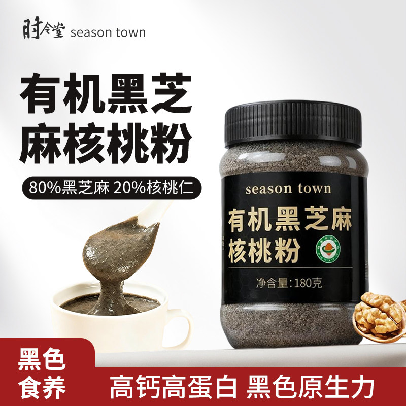 有机黑芝麻核桃粉醇香高钙铁蛋白黑芝麻糊拌酸奶健康代餐营养早餐