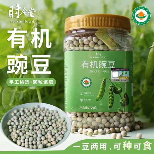时令堂有机豌豆生豌豆干豌豆粒豌杂面配料可发豆芽豌豆苗涮火锅