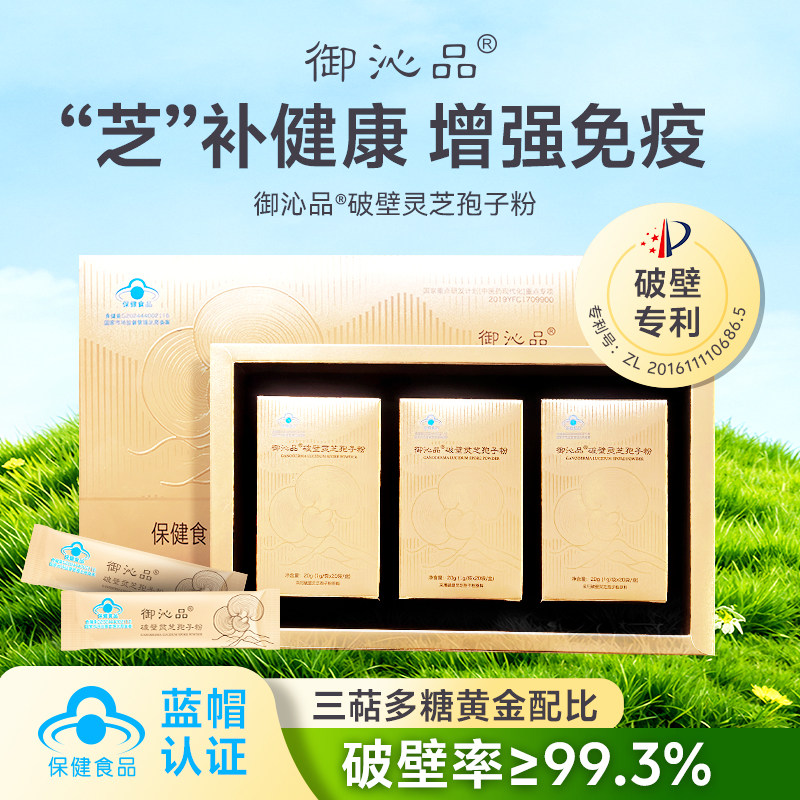 御沁品破壁灵芝孢子粉灵芝孢子油中老年送长辈官方旗舰店正品60袋