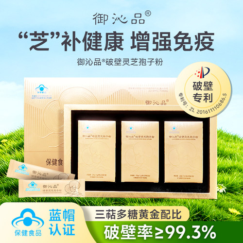 御沁品破壁灵芝孢子粉灵芝孢子油中老年送长辈官方旗舰店正品60袋