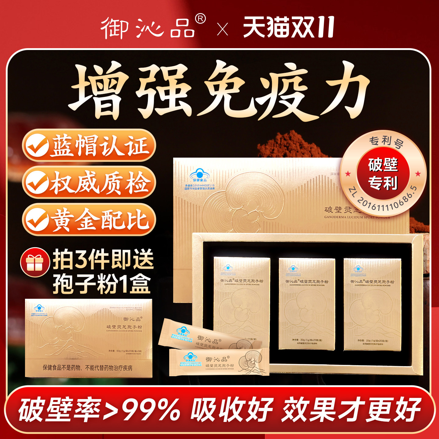 御沁品破壁灵芝孢子粉
