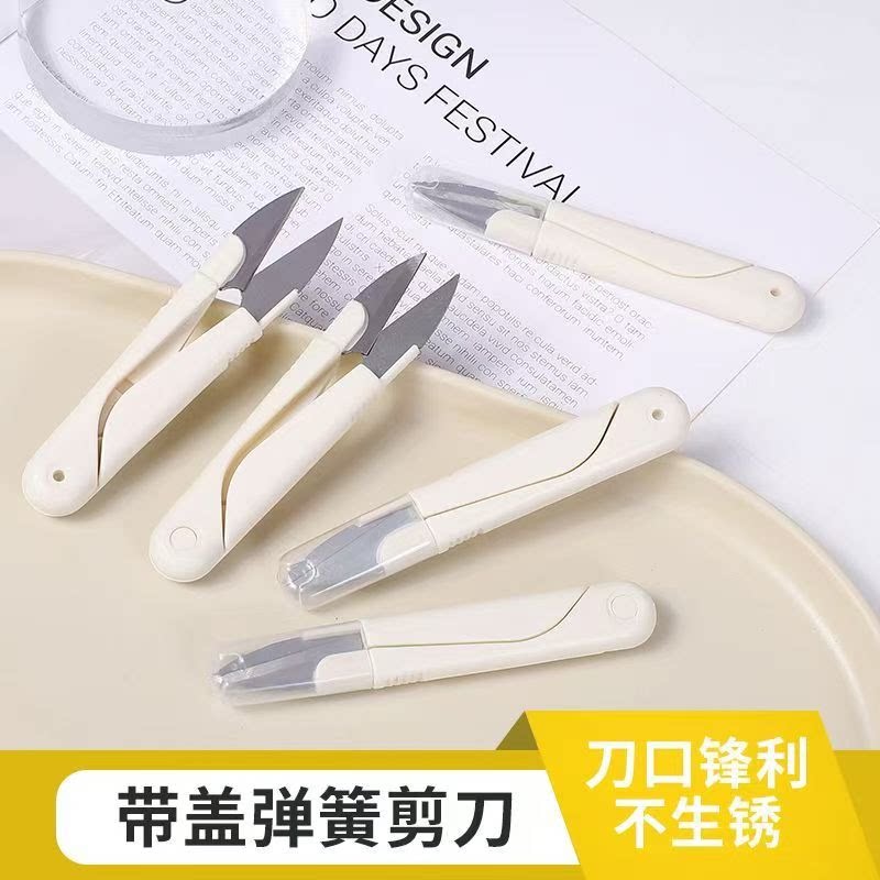 带盖弹簧剪刀纱剪裁缝剪刀家用小号缝纫剪线头U型迷你带帽小剪刀