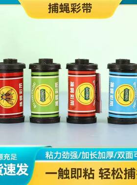 【双面强力粘蝇】粘蝇纸捕蝇彩带