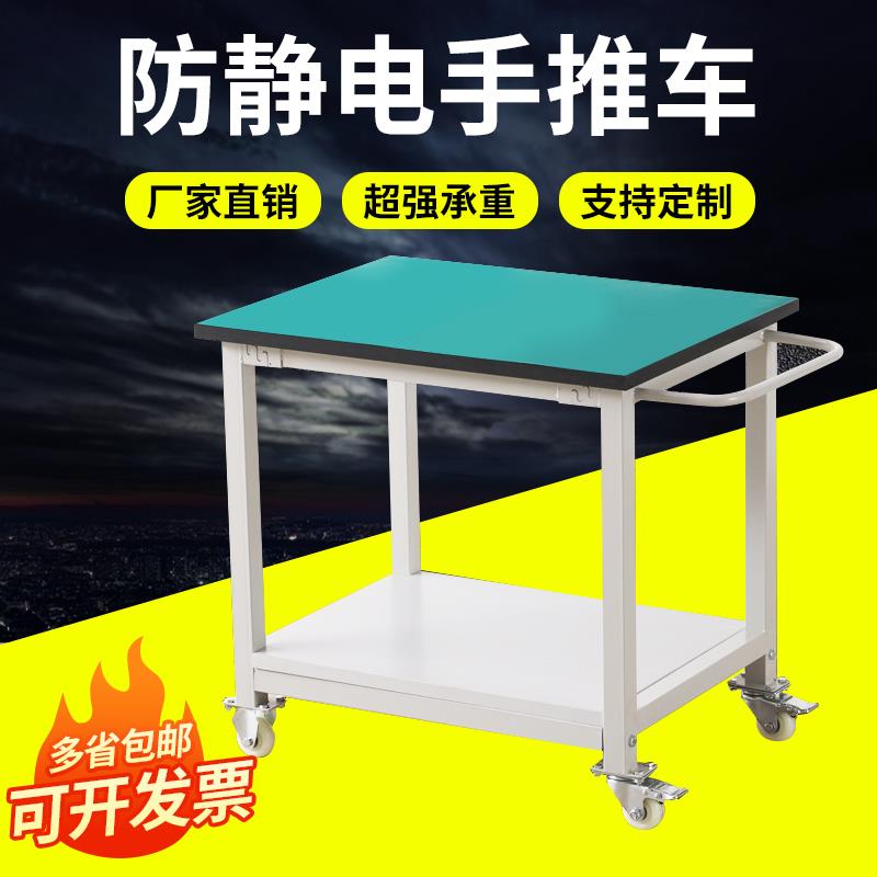 工厂车间防静电物料架周转车工具小推车仓库平板移动拉货手推车