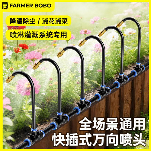 万向杆可调节方向喷头
