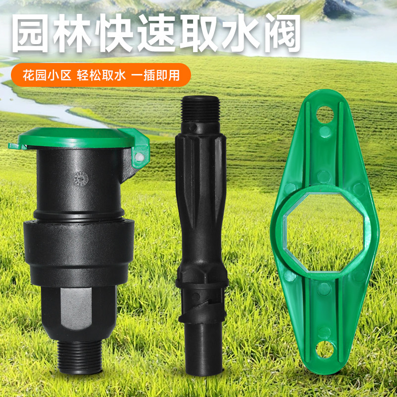 园林快速取水阀门箱6分园林绿化水管地接头绿化取水器地插取水杆图片