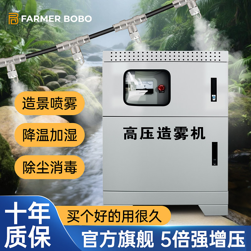 雾森系统人造雾高压喷雾主机景观园林造景造雾机休闲 冷雾降温设