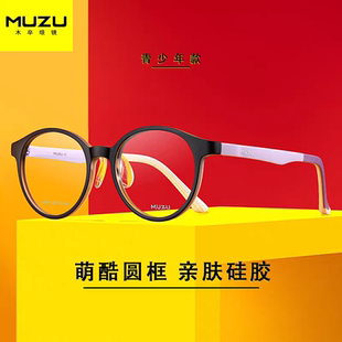 MUZU木卒青少年儿童眼镜架 圆框亲肤近视眼镜架 可配度数
