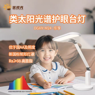 优视光乐享全光谱护眼台灯 学生写字台灯书桌床头LED阅读台灯M24
