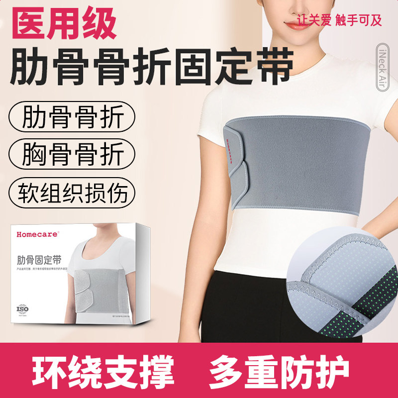 homecare医用级肋骨骨折固定带术后康复辅助护具护胸固定带弹力带