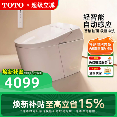 TOTO轻智能马桶G5一体式自动翻盖冲水座圈加热家用坐便器自动感应
