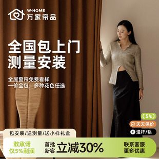 高端卧室遮光客厅纱帘窗纱 万家帘品全屋定制窗帘绍兴柯桥2025新款