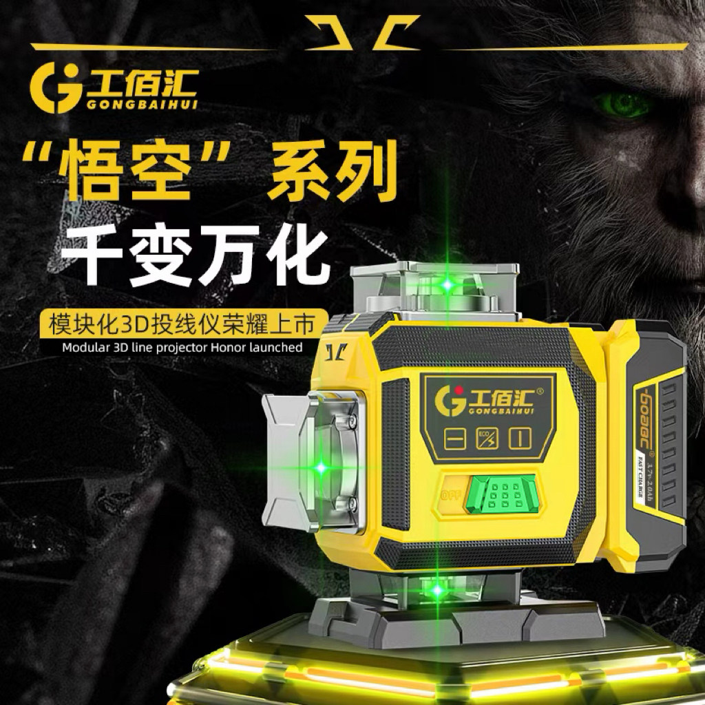 工佰汇悟空12线绿光水平仪高精度强光细线平水仪室外专用激光打线