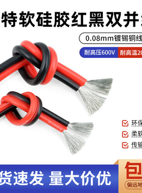 两芯双并线超柔硅胶线2芯8 12 14 16 18 20 24 30AWG耐高温红黑线