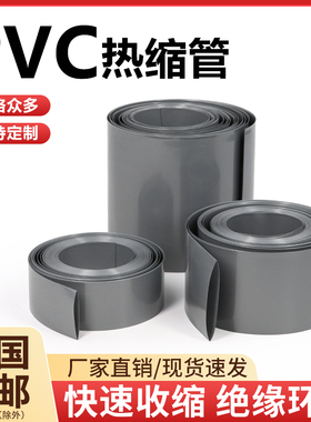 PVC热缩管锂电池热缩膜18650封装绝缘保护套管宽17~300mm银灰色