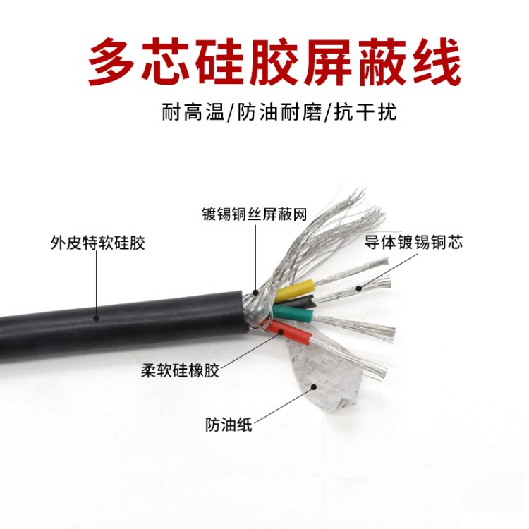 多芯特软硅胶屏蔽护套电缆线2芯3芯4芯6芯耐高温抗干扰电源线