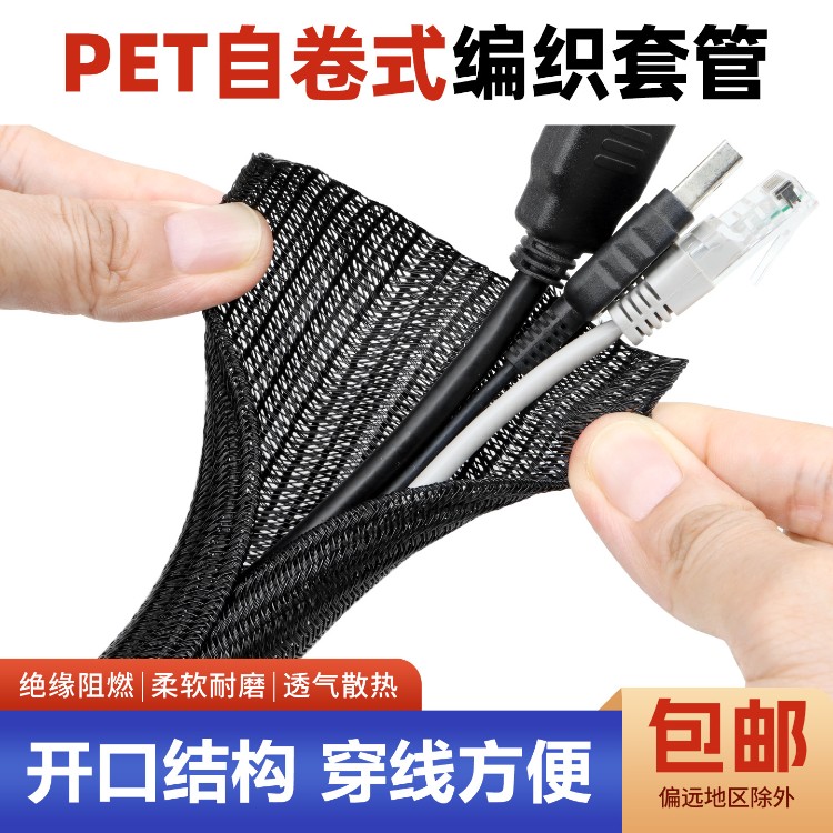黑色开口式自卷编织套管pet编织