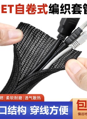 黑色开口式自卷编织套管pet编织束线弹力电线电缆保护套管抛开式