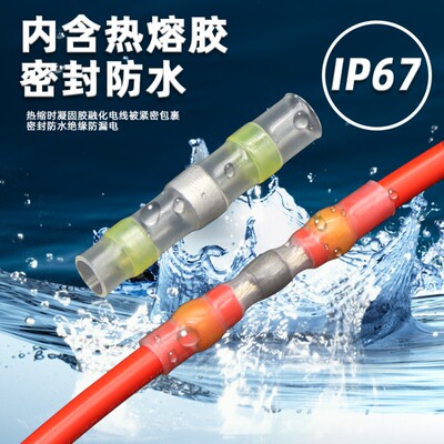 免压热缩防水焊锡管电线对接端子