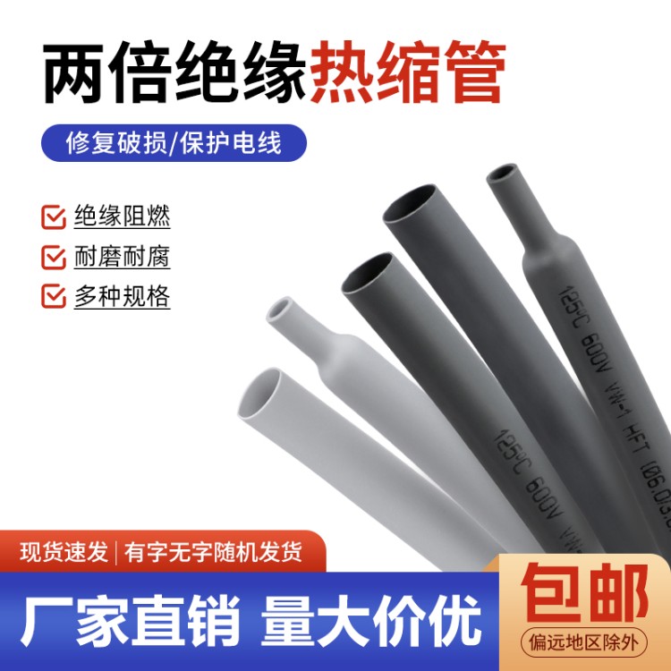 灰色热缩管绝缘套管两倍收缩率