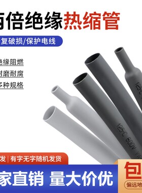 灰色热缩管绝缘套管Φ1/2/4/8-50mm两倍收缩率电工电线修复保护套