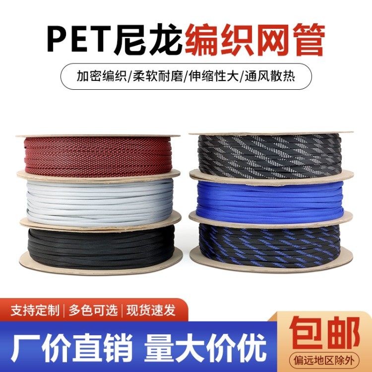 阻燃PET编织网管4mm加密伸缩尼龙套管线材DIY保护套蛇皮网避震网
