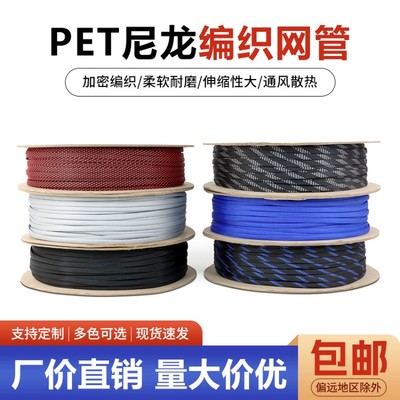 阻燃PET编织网管4mm加密尼龙套管