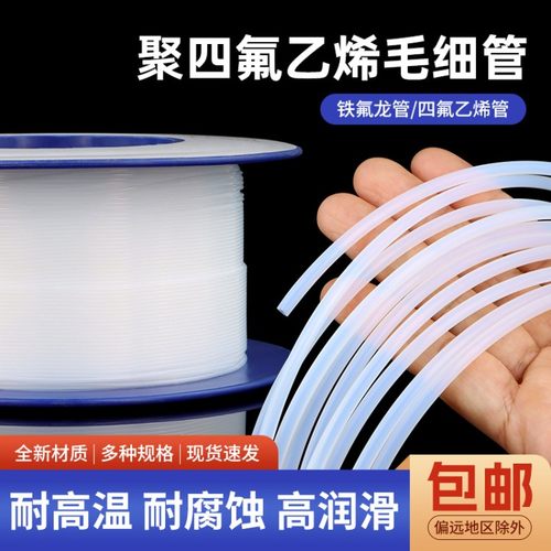 铁氟龙管150V毛细管半透明L型