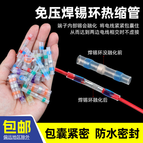 免压热缩防水焊锡管电线对接带胶快接端子防水绝缘热熔焊锡环套管 - 封面