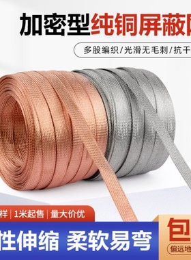 加密型纯铜屏蔽网镀锡铜网音响线抗干扰金属编织网套包邮
