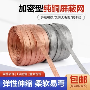 加密型纯铜屏蔽网镀锡铜网音响线抗干扰金属编织网套 包邮
