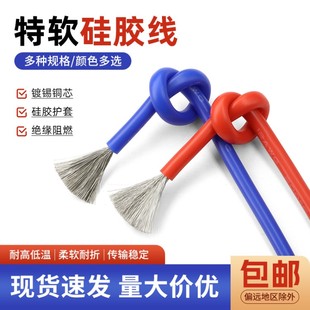 特软硅胶线耐高温航模新能源镀锡铜软线16 18 20 22 24 28 30AWG