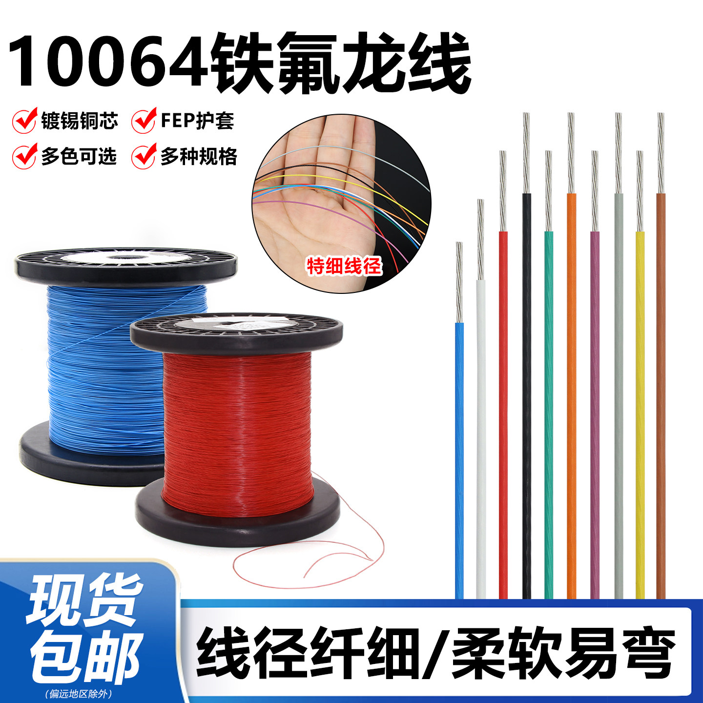 特细10064铁氟龙镀锡线电子线40 36 34 32 30 28 26AWG超细高温线