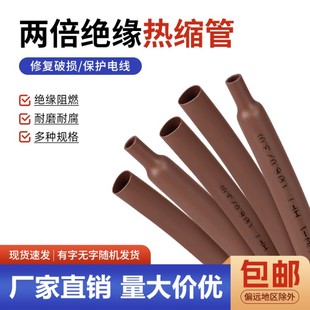 棕色热缩管Φ1mm-50mm 两倍收缩率电线修复 绝缘环保热缩套管包邮